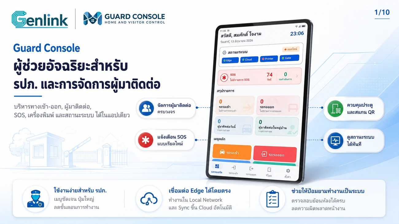 Guard Console